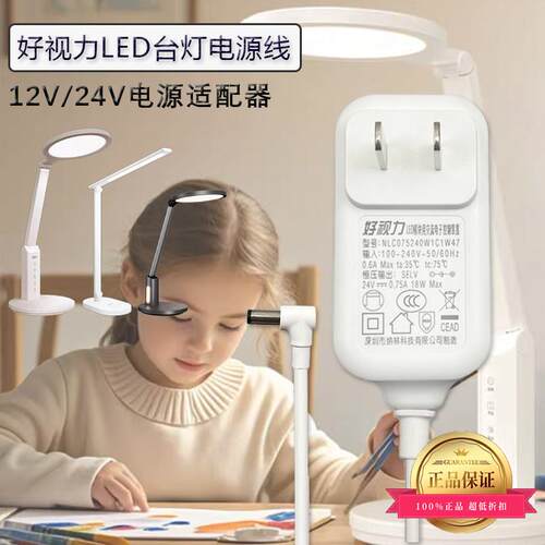 好视力TG032-TM台灯LED控制装置ASM018-2400750C充电源线24V插头
