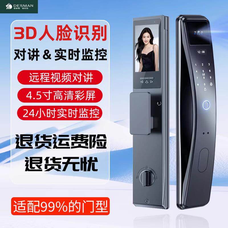 德施曼指纹锁智能门锁家用防盗门密码锁全自动电子锁木门锁人脸识