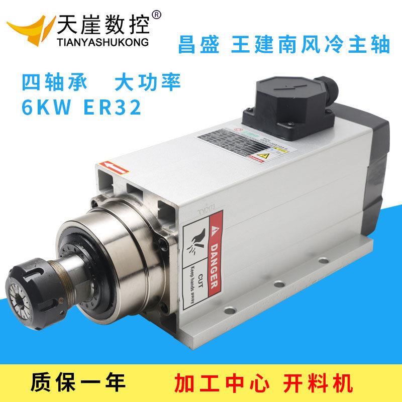昌隆6kw雕刻机主轴电机风冷4.5高速方形风冷昌盛王建南木工机床
