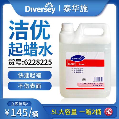 6228225洁优起蜡水商场酒店宾馆工厂地板大理石瓷砖陈旧蜡