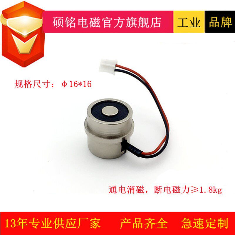 东莞硕铭电磁智能密码门锁滑盖电磁阀失电型吸盘电磁铁
