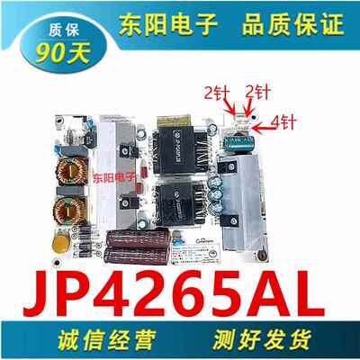 原装32…… 55寸游戏机 电源板 恒流一体板 JP4265AL