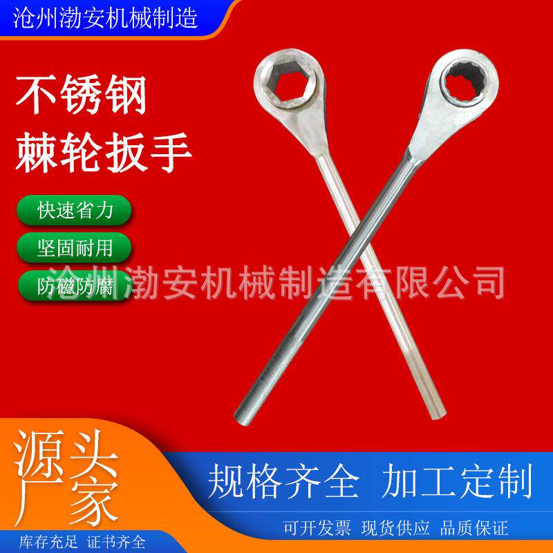不锈磁钢棘轮手棘轮省MFY力工具快速扳手防防腐扳30不锈钢4工具