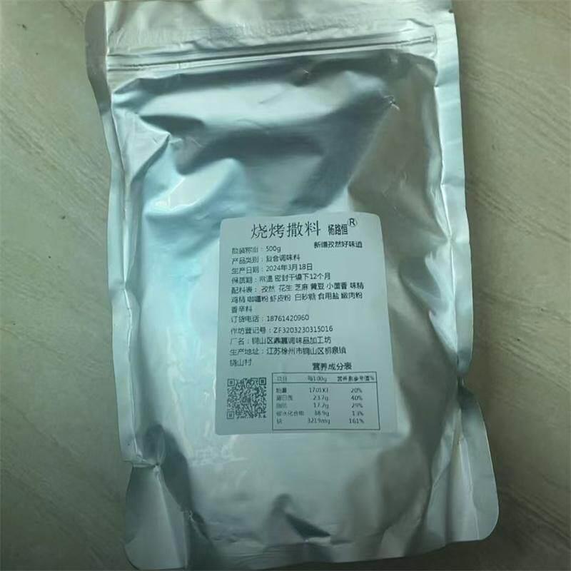 正宗徐州烧烤料烤鱼孜然粉炸串酱料羊肉串孜然烤鱼商用烧烤调料烧
