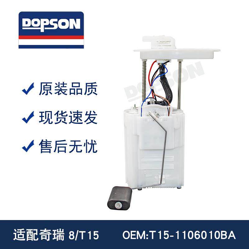 奇瑞8 T15-1106010BA 155000308AA/20款瑞虎3 1.5 燃油泵总成