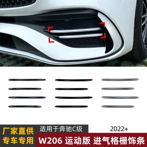 适用奔驰c级w206运动版2022+进气格栅饰条风口车贴外饰改装配件