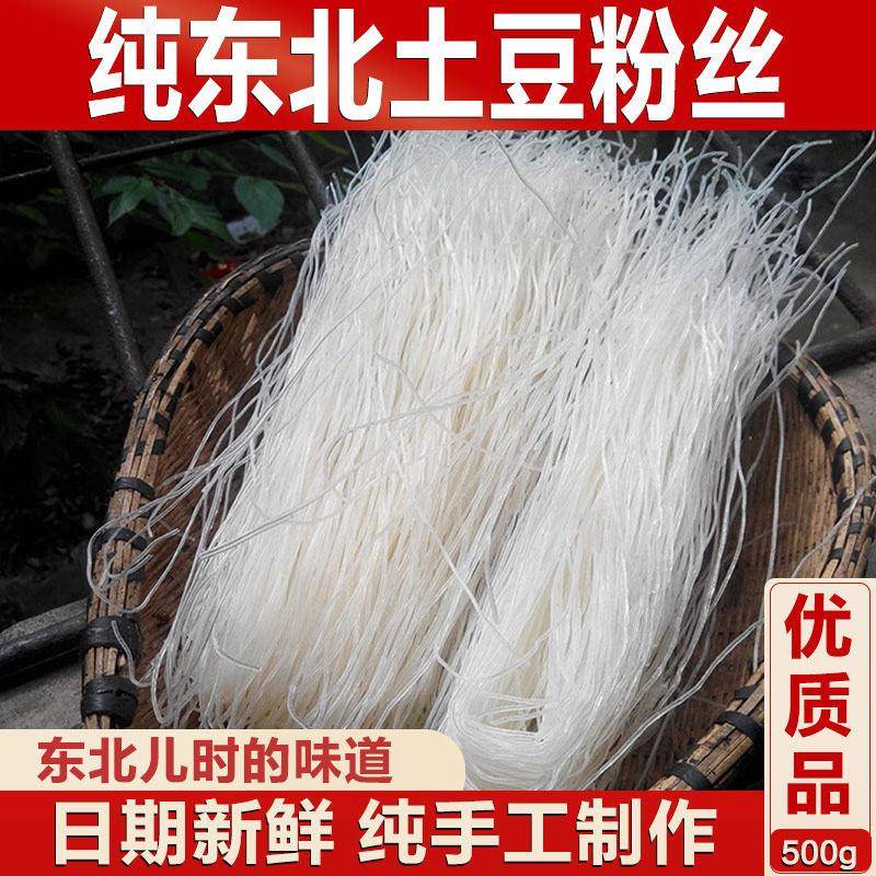 纯土豆粉丝东北农家自产马铃薯淀粉手工制作传统工艺细粉花甲粉