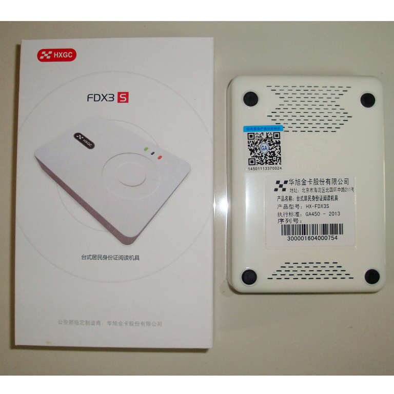 华旭金卡hx-fdx3s身份证阅读器华旭hx-fdx3二代三代身份证读卡器