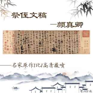 新品 颜真卿 祭侄文稿 字帖临摹客厅办公室书房挂画书法装饰画心