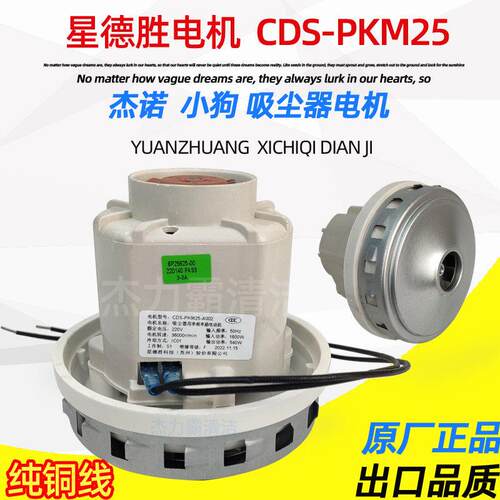 小狗吸尘器电机 D809 东亿176P CDS-PKM25 1800W 1600W铜线配件