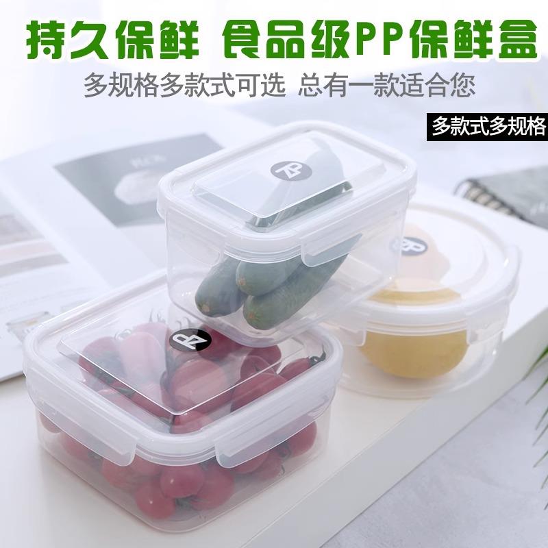 中平保鲜盒长方形塑料微波炉密封盒家用冰箱食品收纳圆形便当盒