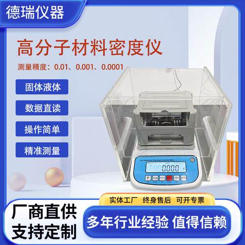 电子数显式密度仪橡胶塑料密度检测仪数显比重计液体密度计