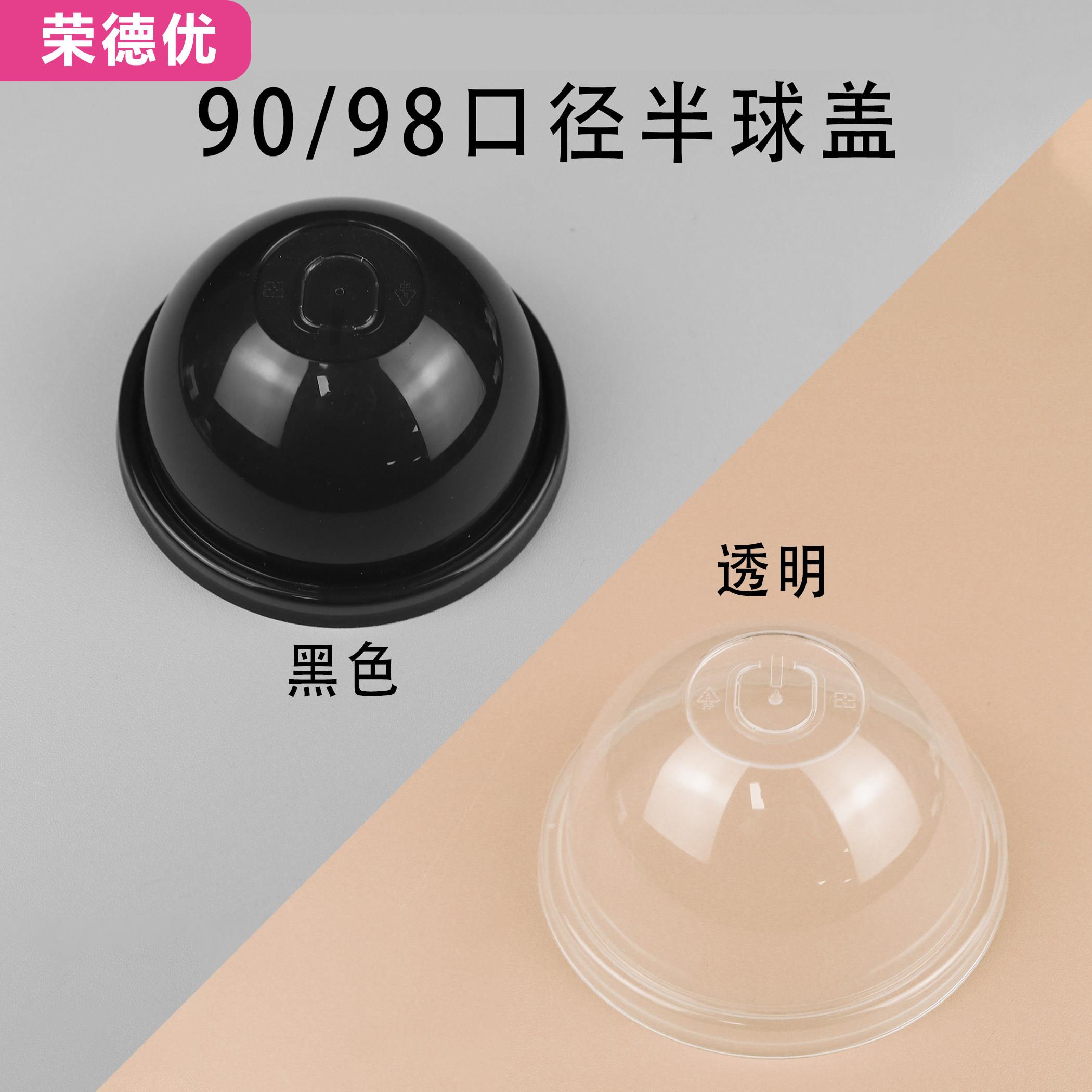 一次性90口径注塑球盖加厚奶茶咖啡防漏杯盖PP黑色半圆盖PET供盖