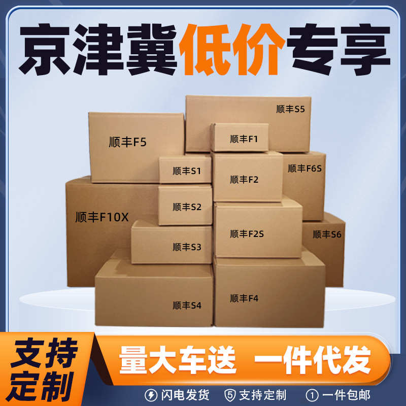 厂家直销快递纸箱定制正方形纸箱顺丰特硬打包箱半高三五层加厚