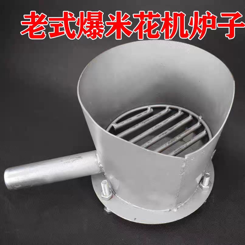 烧炭炉子老式手摇爆米花机专用碳炉子炸花机配件炉子