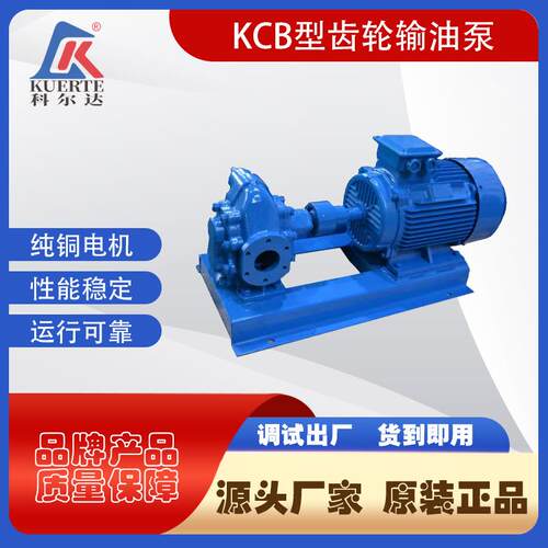 齿轮泵现供KCB83.3齿轮式油泵润滑溶剂泵油库输油泵炼油厂用泵