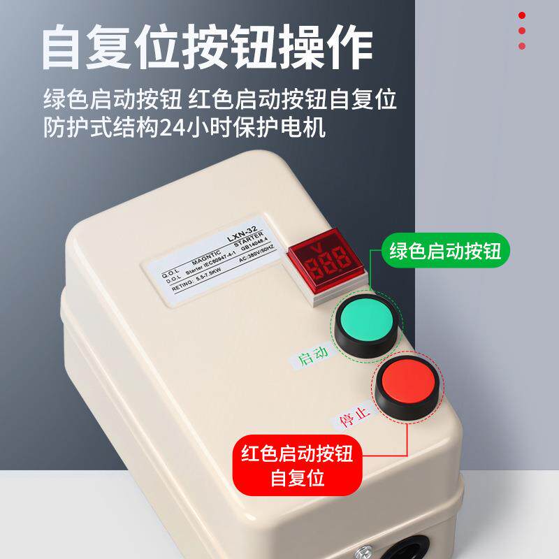 磁力启动器380V220V三相电机缺相过载保护开关风机启动器电压指示