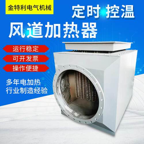 风道加热器空气加热器烘干除湿热风炉循环热电热风炉烤房发热器