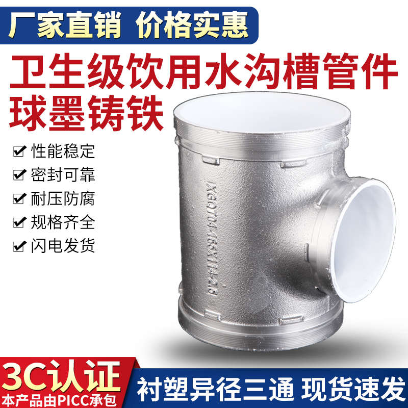 涂塑镀锌管件沟槽衬塑异径三通饮用给水管道变径中小卡箍三通抱箍