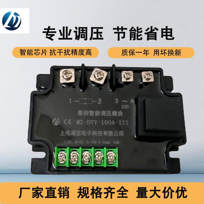 满志单相智能调压模块DTY10-400A220V全隔离电子固态继电器
