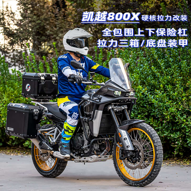 GSADV适用凯越800X旅行版三箱护杠不锈钢保险杠改装件底板保护件
