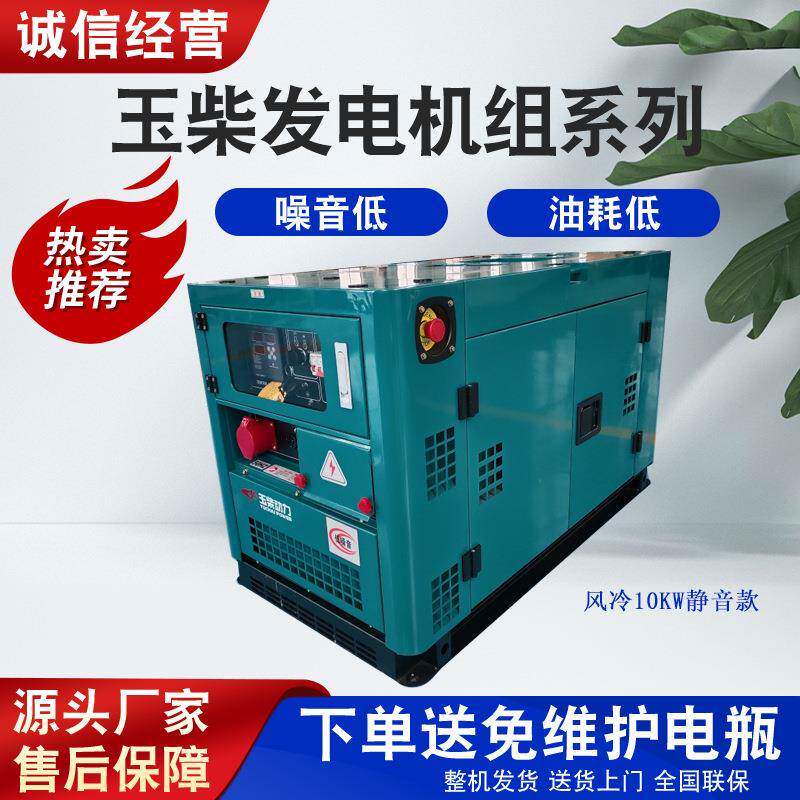 玉柴动力柴油发电机10KW发电机组单相三相380V静音便携式发电机组