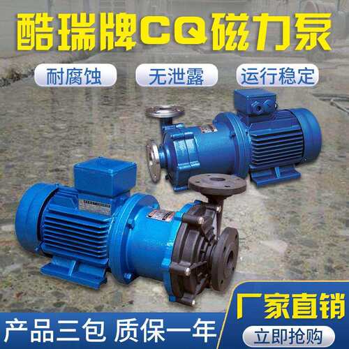 钢-上海YAQ酷瑞CQ磁力泵不锈工化磁力泵40CQ20耐高温磁力泵