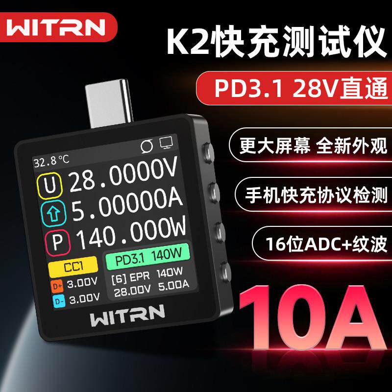 WITRN维简K2电压电流表PD3.1测试仪快充协议检测诱骗器28VEPR彩屏