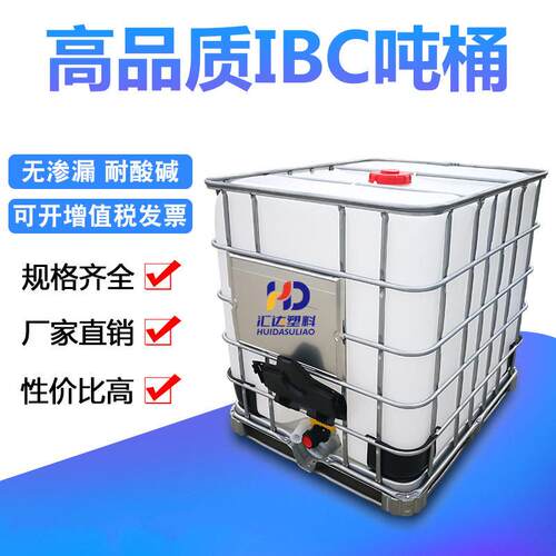 全新ibc吨桶集装桶储水桶储1000L500升1500kg公斤超大号柴油桶