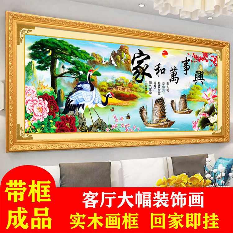 带框十字绣成品大幅满绣纯手工绣好的家和万事兴仙鹤迎客松山水画