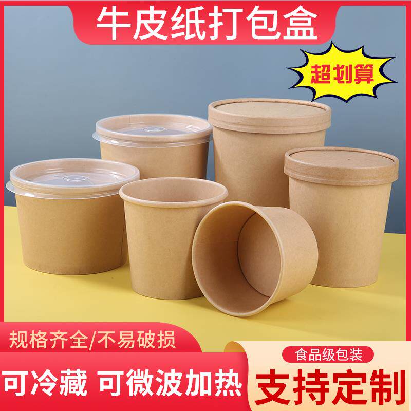 一次性圆形牛皮纸打包盒纸碗汤桶商用粥桶外卖餐盒汤碗带盖纸盒