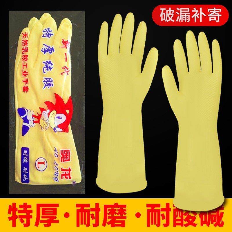 奥龙加厚牛筋洗衣洗碗家务厨房化妆室清洁乳胶劳保手套10双装