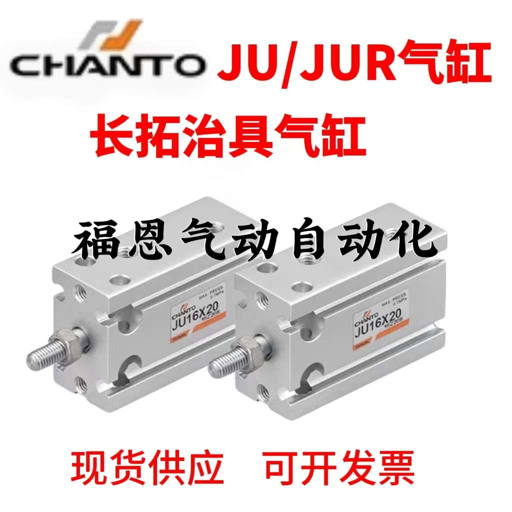 CHANTO长拓治具气缸JU/JUR16X5X10X15X20X25X30X40X50 TD-A93