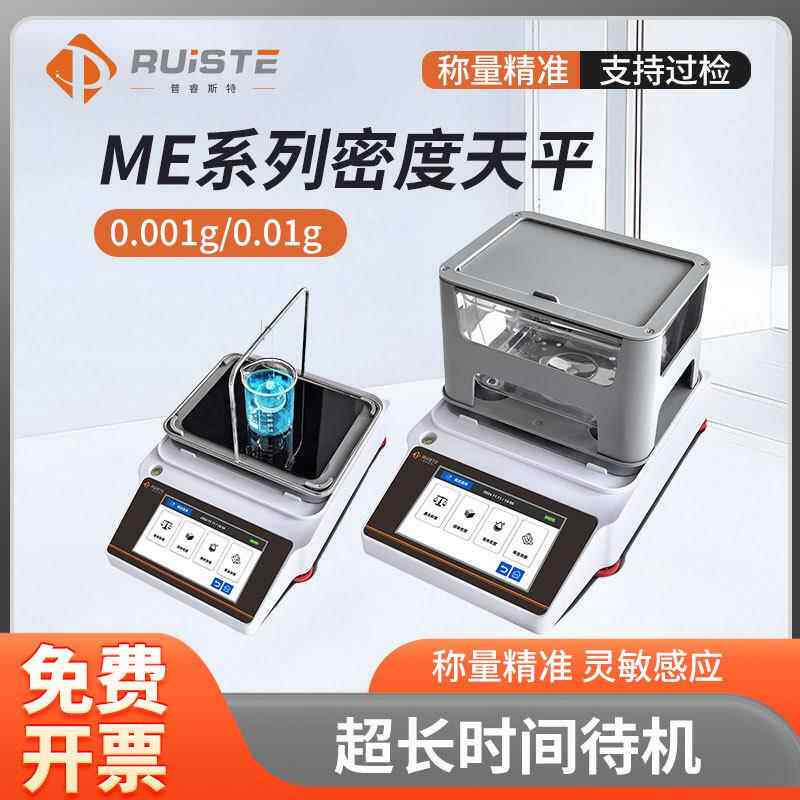 厂家直供电子密度天平测量仪0.1mg实验室高精度天平秤液体比重计