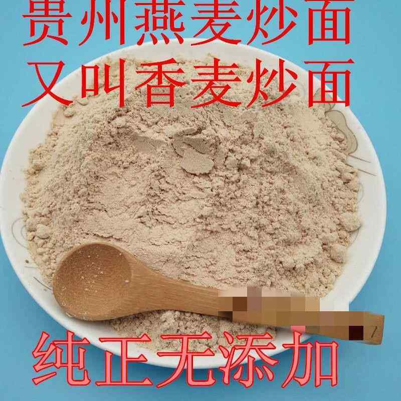 贵州毕节特产燕麦炒面 面 黔西香麦炒面 面 早餐粉粉 燕麦米糊 50