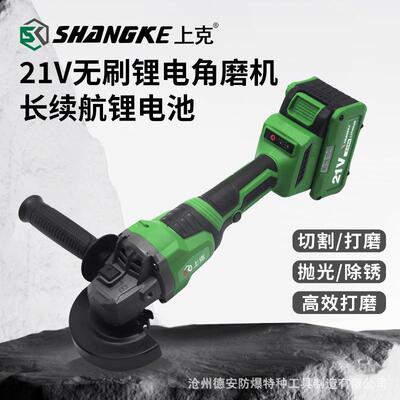 上克21V无刷锂电角磨机无线抛光打磨机切割机充电式多功能磨光机