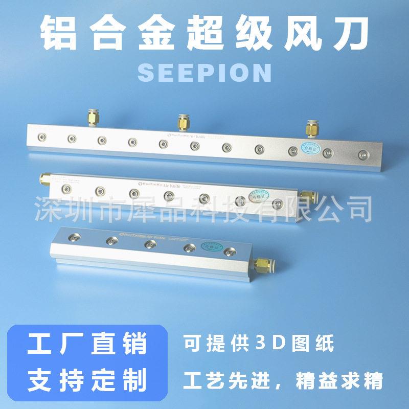 犀品seepion铝合金风刀气刀压缩空气工业清洁降温风干气动喷头