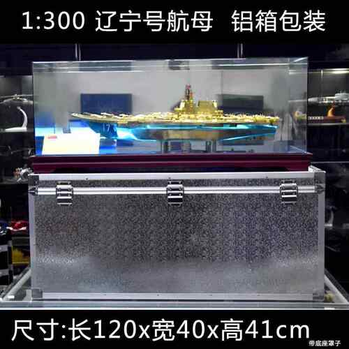正品辽宁号航母模型东彷军舰合金摆件山东战号航空母舰 舰真山玩