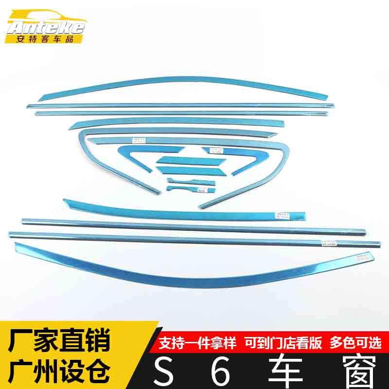 适用于比亚迪S6车窗饰条S6车身玻璃防刮擦蹭亮条装饰贴片汽车配件