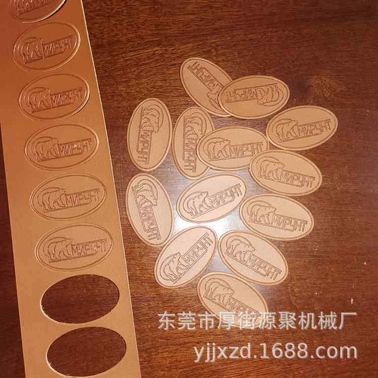 供应自动皮商标液压压花机牛仔裤皮牌压花机