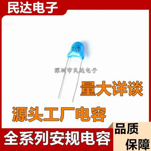 400V222M 高压瓷片安规Y电容 现货 2.2NF X1Y1 脚距P10MM P7.5MM