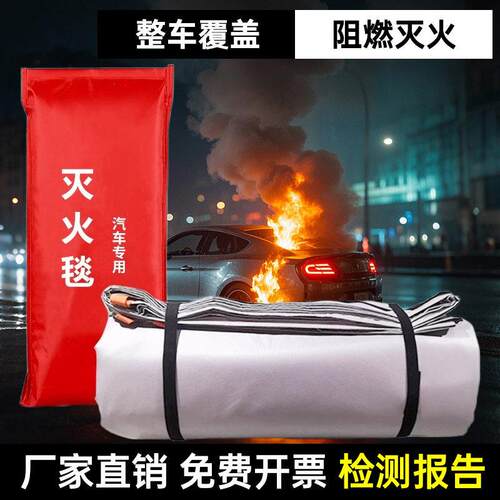 新能源汽车灭火毯玻璃纤维电动车防火阻燃布消防专用矽胶防火毯