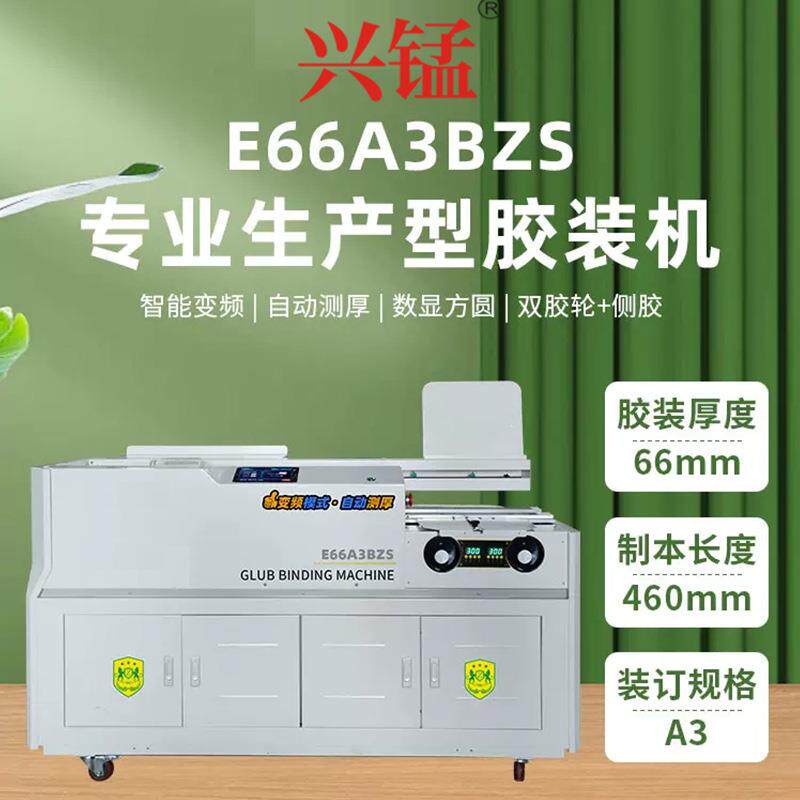A3全自动无线热熔胶装机大型图文店设备文件标书本侧胶装订机