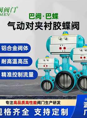 巴阀巴蝶气动蝶阀对夹式D671X阀门铝合金304不锈钢DN50 65 80 100