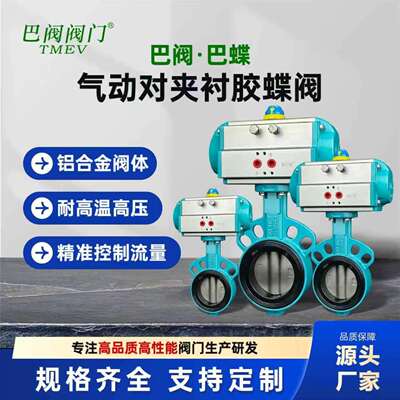 巴阀巴蝶气动蝶阀对夹式D671X阀门铝合金304不锈钢DN50 65 80 100