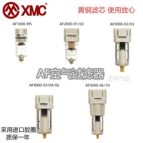 华益气动XMC气动元件AF1000AF2000空气过滤 油水分离器自动排水阀