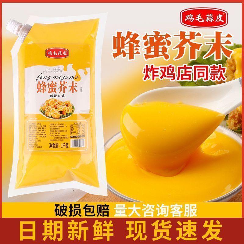 大桶家用芥末酱炸鸡蘸酱薯条炸鸡酱鸡毛蒜皮摆摊商用蜂蜜商用韩式