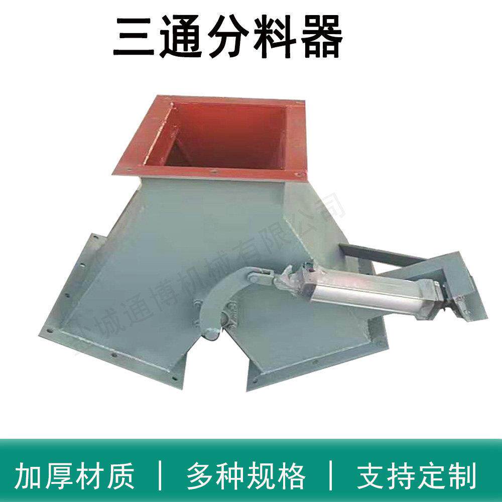 电动液动手动三通分料器分料阀下料器电动分料器执行器物料放料阀