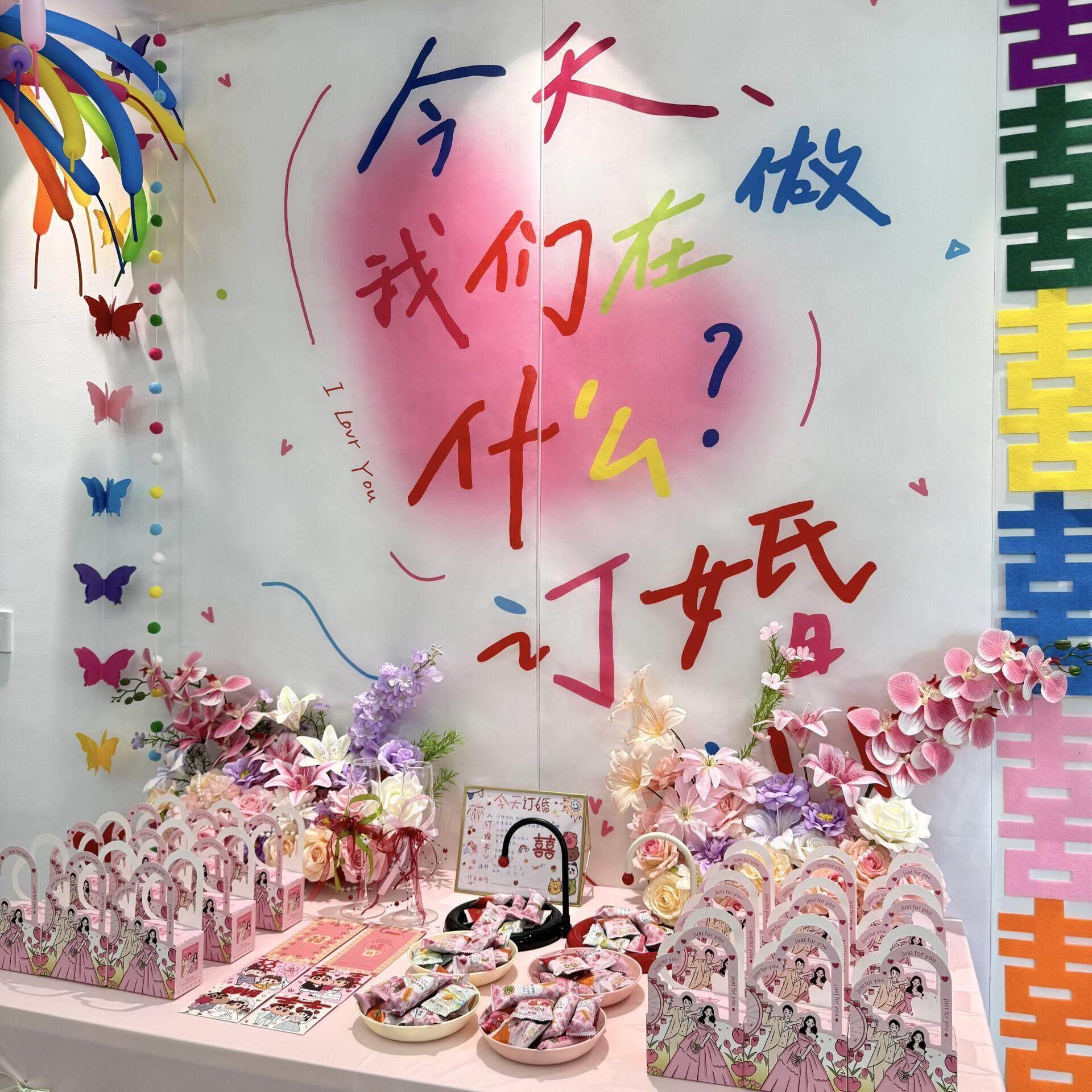 装扮布置道具订婚领证背景墙装饰条幅浪漫喜庆室内订婚照拍摄场景