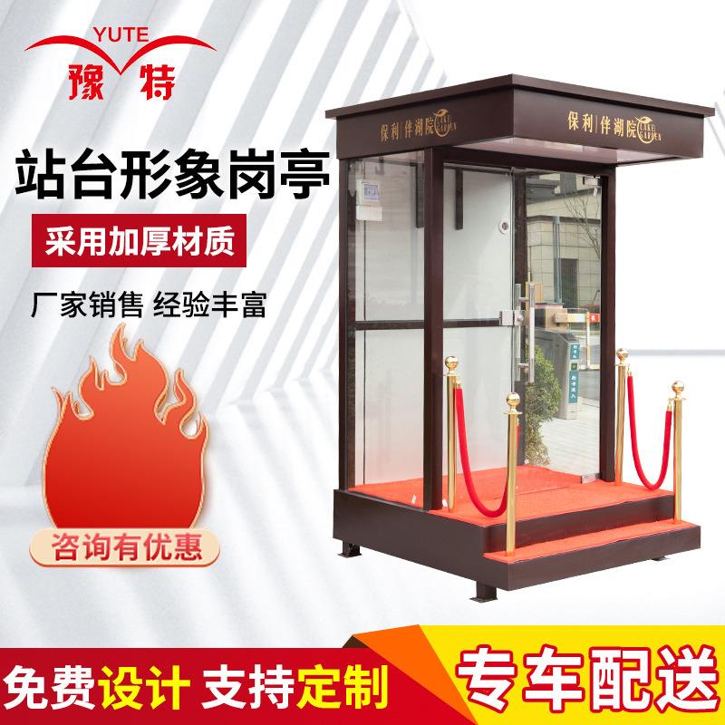 艺术形象岗亭南京厂家可移动钢结构物业迎宾站台岗亭